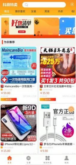 抖商特卖APP官网版图0