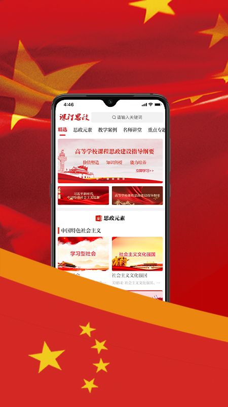 课程思政APP官方版图0