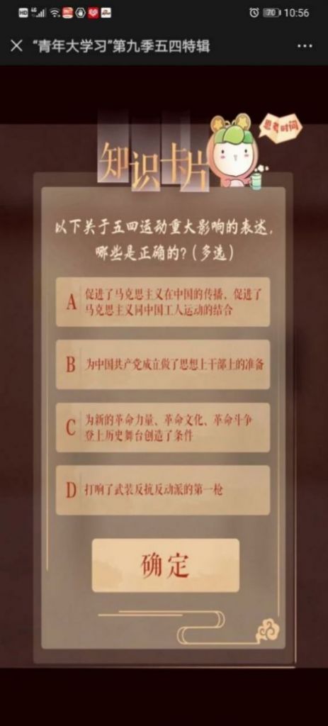 青年大学习第10季第6期课后练习答案截图完整版图3