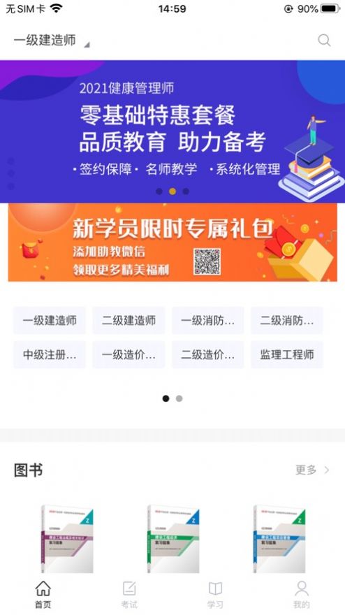 资格考试题库APP官网版图3