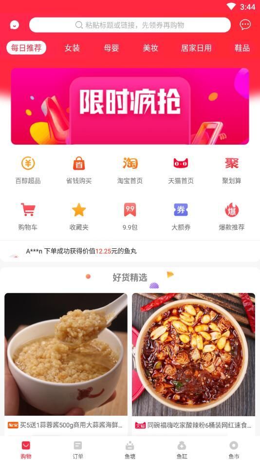 省点吧APP官方版图3