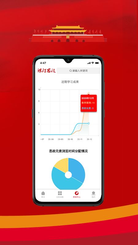 课程思政APP官方版图2