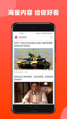 百姓视频APP官方版图2