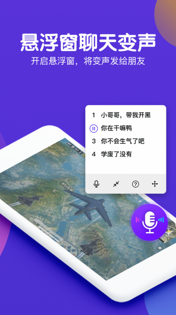 百变语音变声器APP官方下载图1