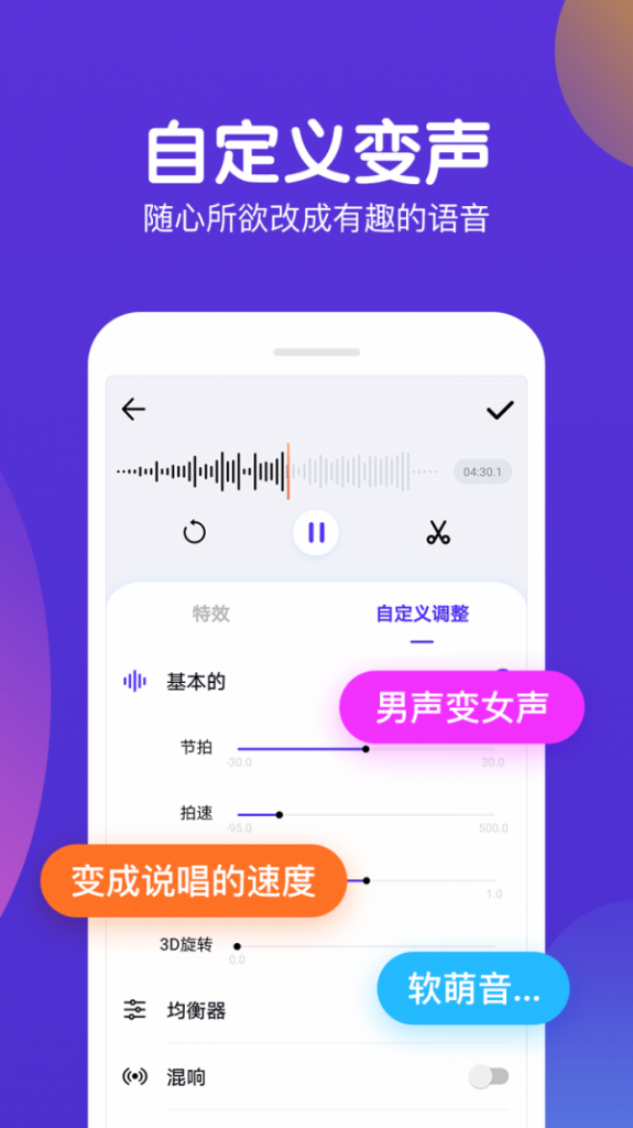 百变语音变声器APP官方下载图3