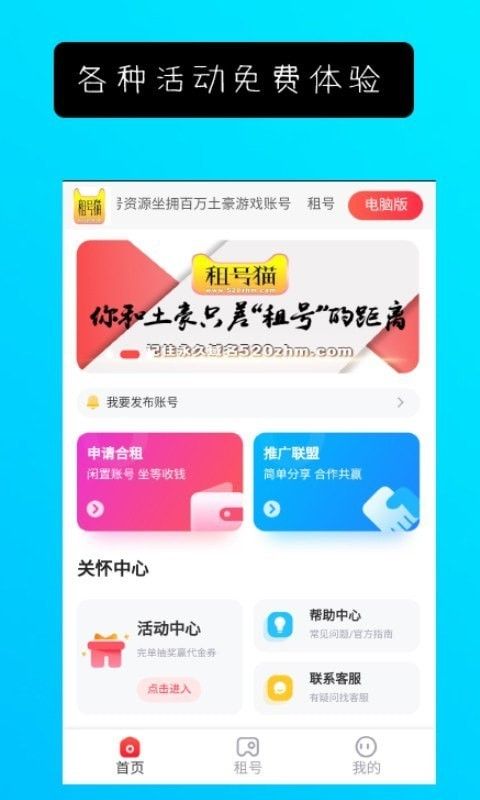 租号猫软件的最新官方版本图1