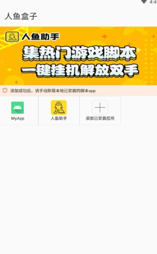 人鱼盒子APP官方版图1