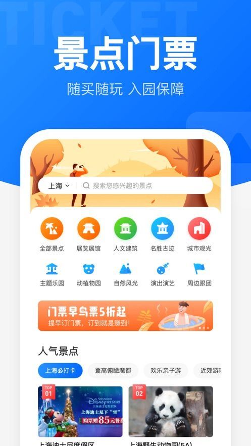 智行火车票12306下载并安装最新版本的手机应用图2