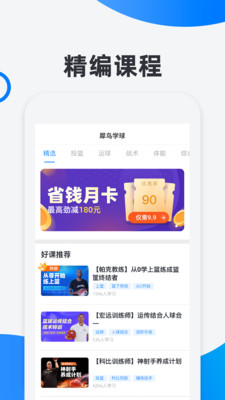 犀鸟学球打卡APP官网下载安装图2