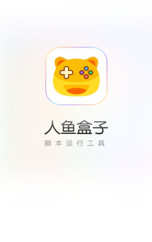 人鱼盒子APP官方版图0