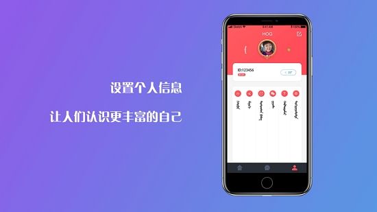 内蒙古互歌HOG社交APP最新版平台图片1