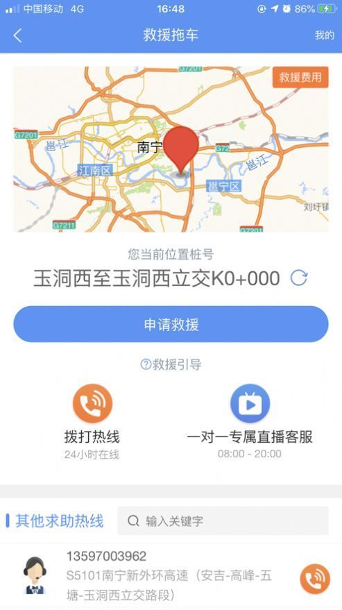 高速喇叭花APP安卓版图3