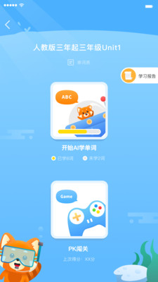 小熊猫背单词APP官方下载图2