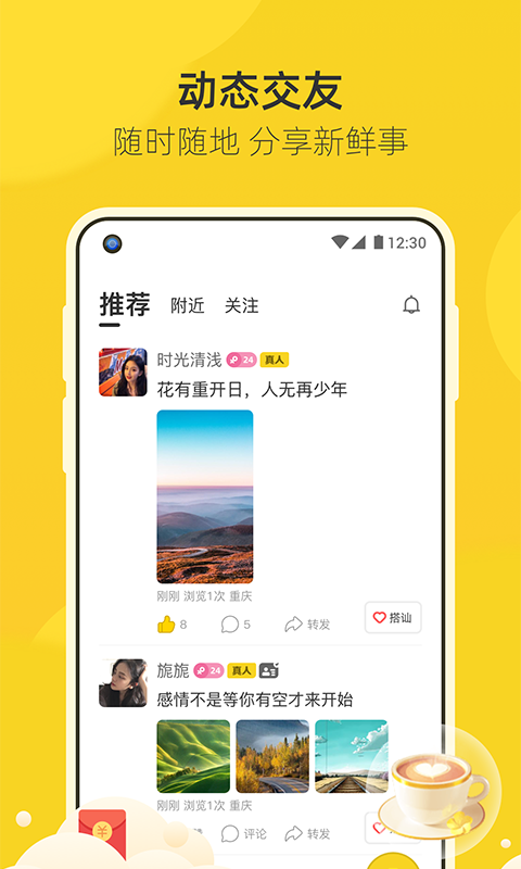 来遇交友APP官方版图1