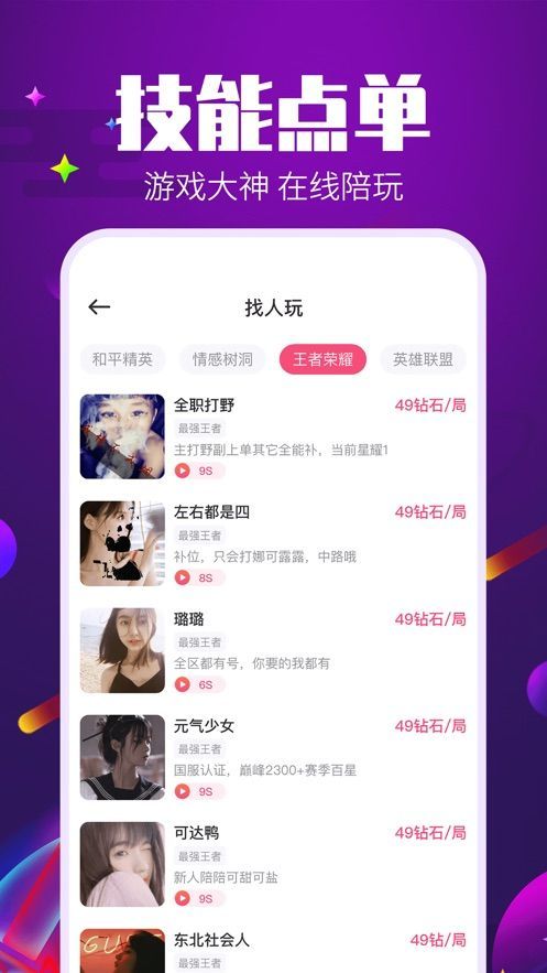 Tm语音助理应用官方版软件图0