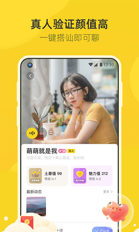 来遇交友APP官方版图2