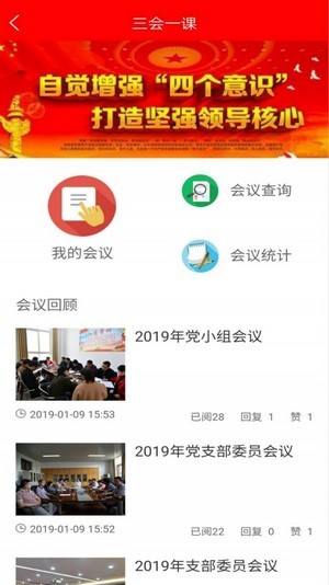 融e红智能党建应用下载官方版图1