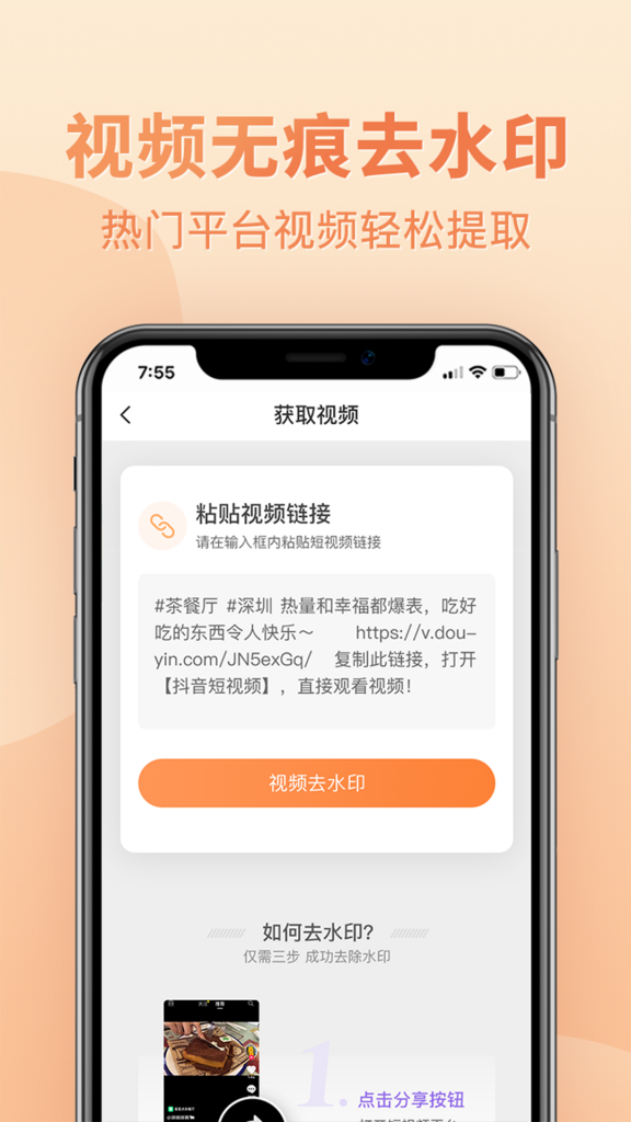 大白视频去水印APP官方版图2