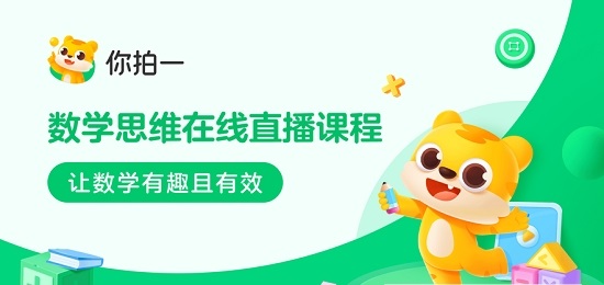 你拍一数学思维APP官方版图2