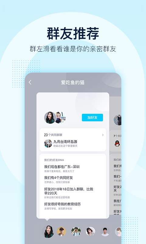 腾讯QQiOS版v8.5.0官方版最新下载图3