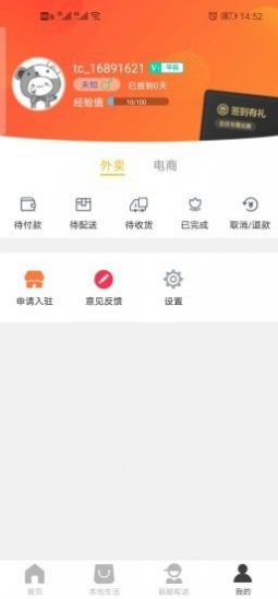 望江外卖APP官方版图3