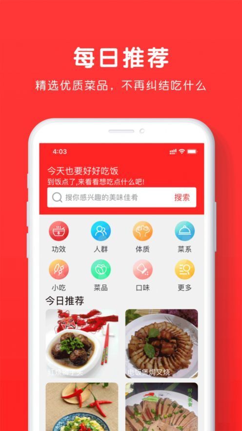 花食谱APP安卓版图3