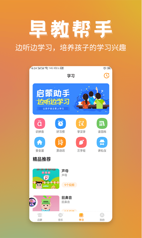 儿童故事精选App下载官方版图2