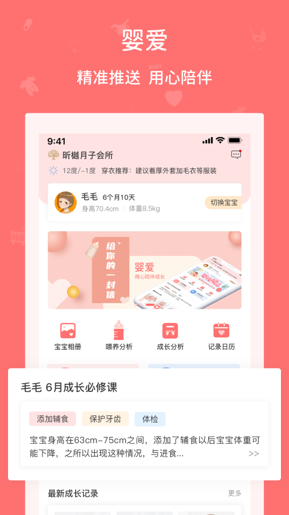 婴爱APP客户端图3