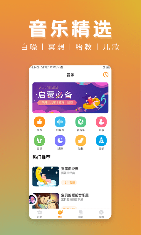 儿童故事精选App下载官方版图1