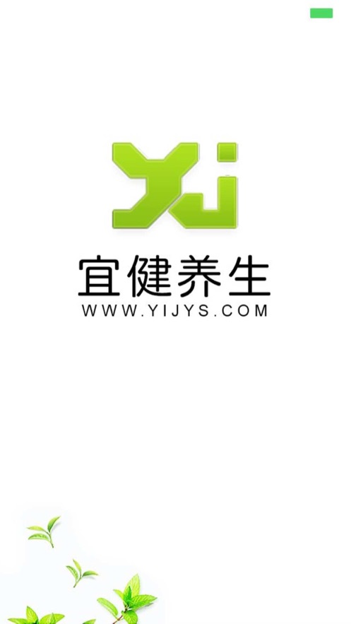 宜健养生应用程序官方客户图3