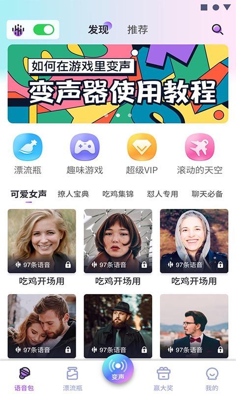 最新版可可变声器APP安卓图3