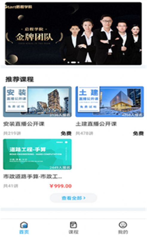 启程学院APP官网版图0