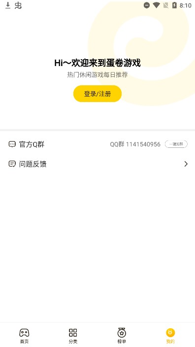 蛋卷游戏APP安卓版图1