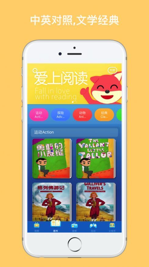 小小英语图书馆APP官方版图2