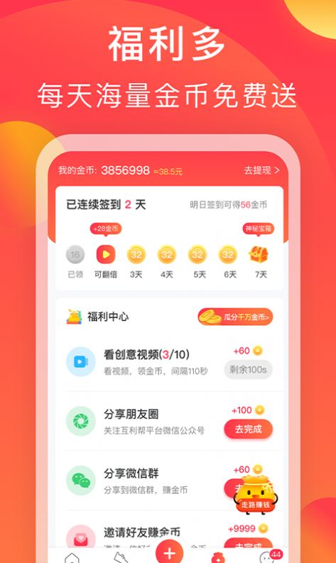 最新版互助圈APP手机图2