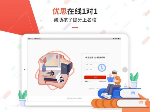 优思1对1APP官网版图2