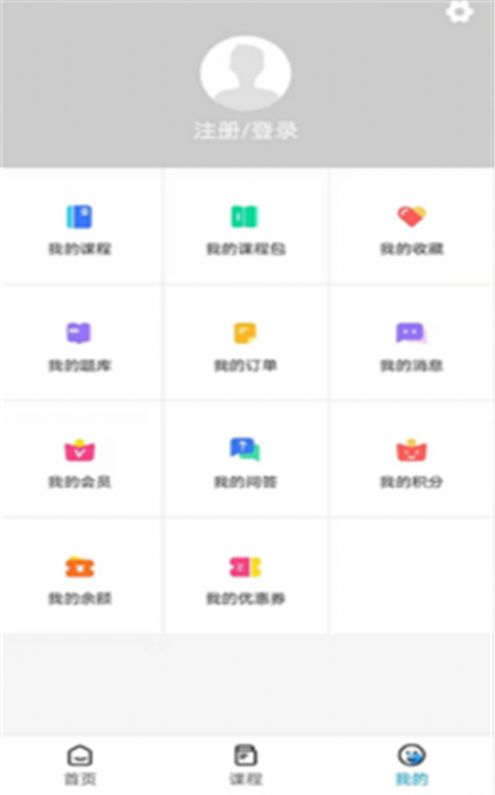 启程学院APP官网版图3