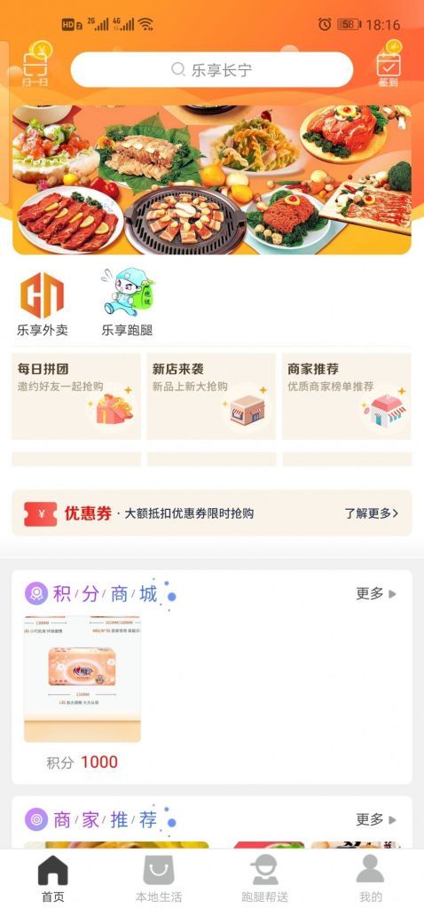 乐享长宁应用手机版图0