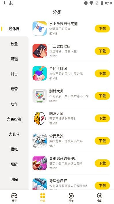 蛋卷游戏APP安卓版图0