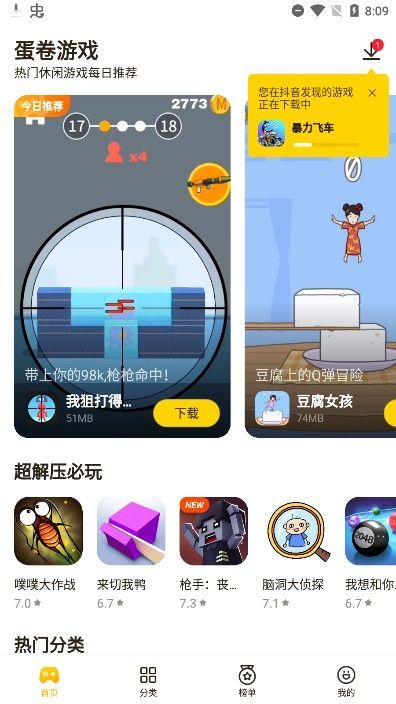 蛋卷游戏APP安卓版图3