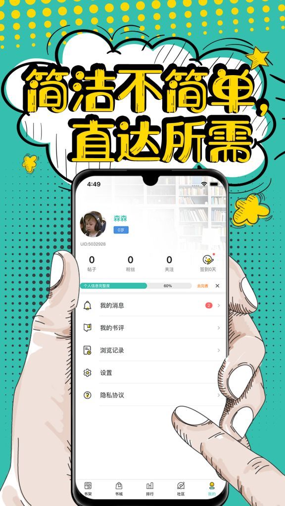 夜读小说大全应用软件破解版图2