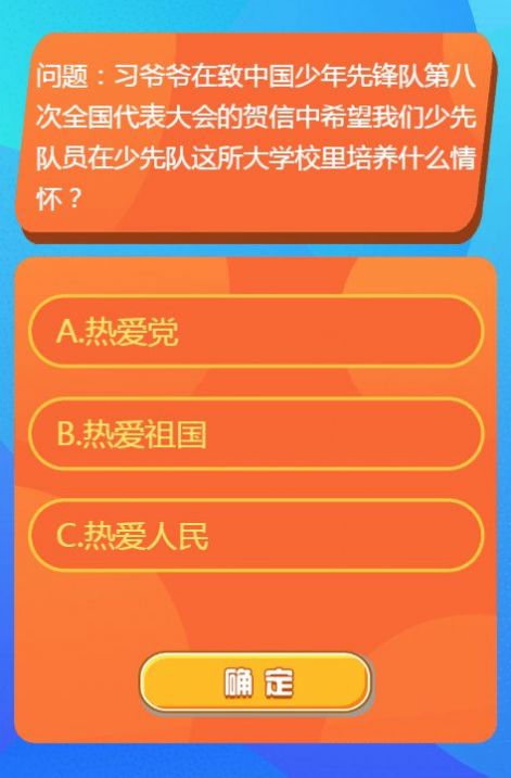 红领巾爱学习第一季第十四期答案题库完整版免费地址录入图4