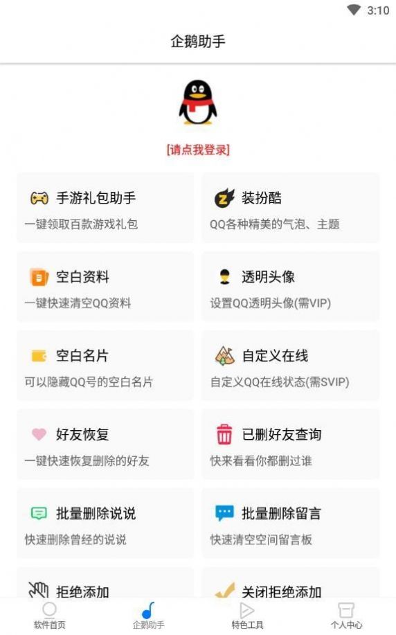 q玩宝盒APP官方版图0