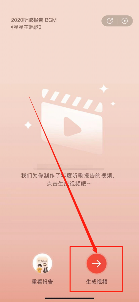 网易云2020年度听歌报告一代门户