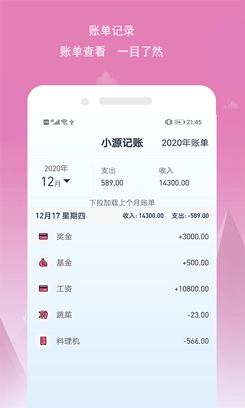 小源记账APP官方版