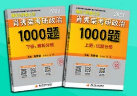 肖秀荣最后五道题2021免费地址入口图1