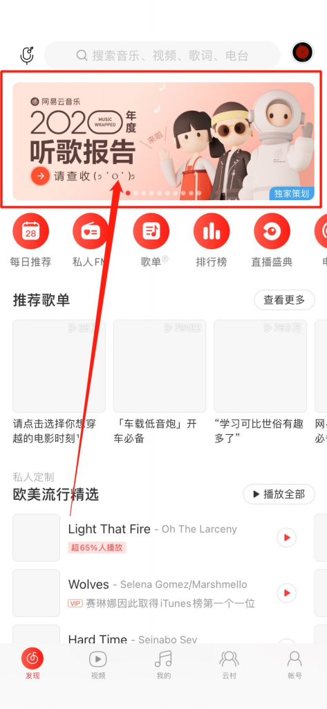 网易云2020年度听歌报告一代门户