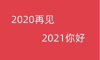 2021牛年祝福语大全短文摘要图0