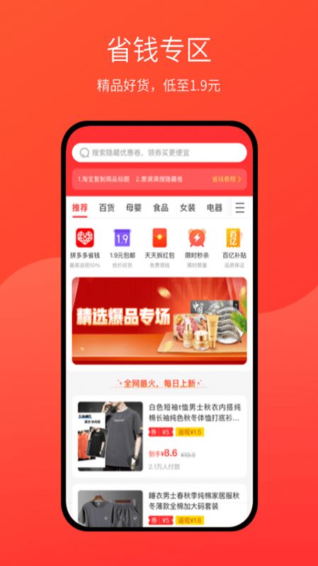 惠满满APP官方版