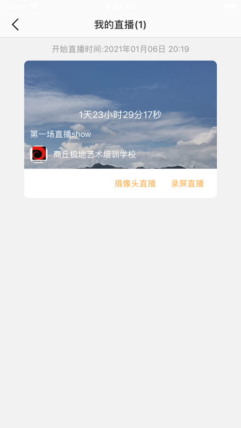 即课推流APP主播版